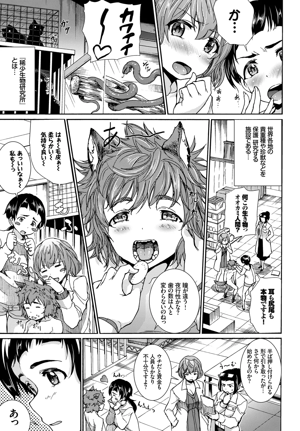 [Anthology]Fetishism Vol. 13 ~Rikejo Hen~ Page 73