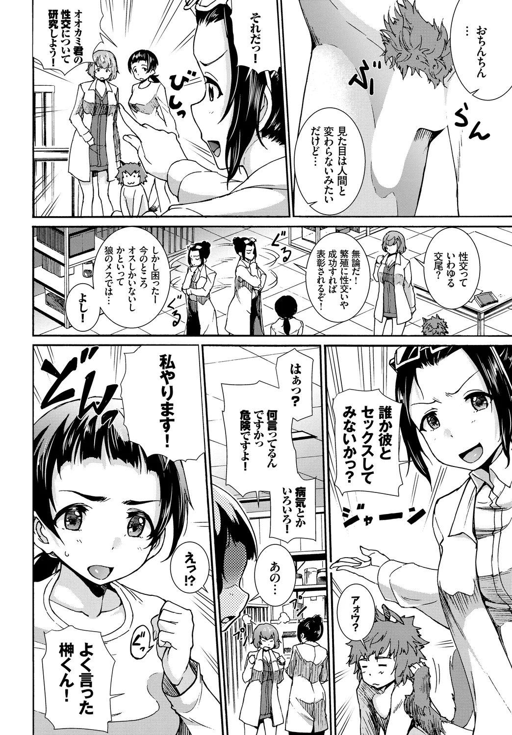 [Anthology]Fetishism Vol. 13 ~Rikejo Hen~ Page 74