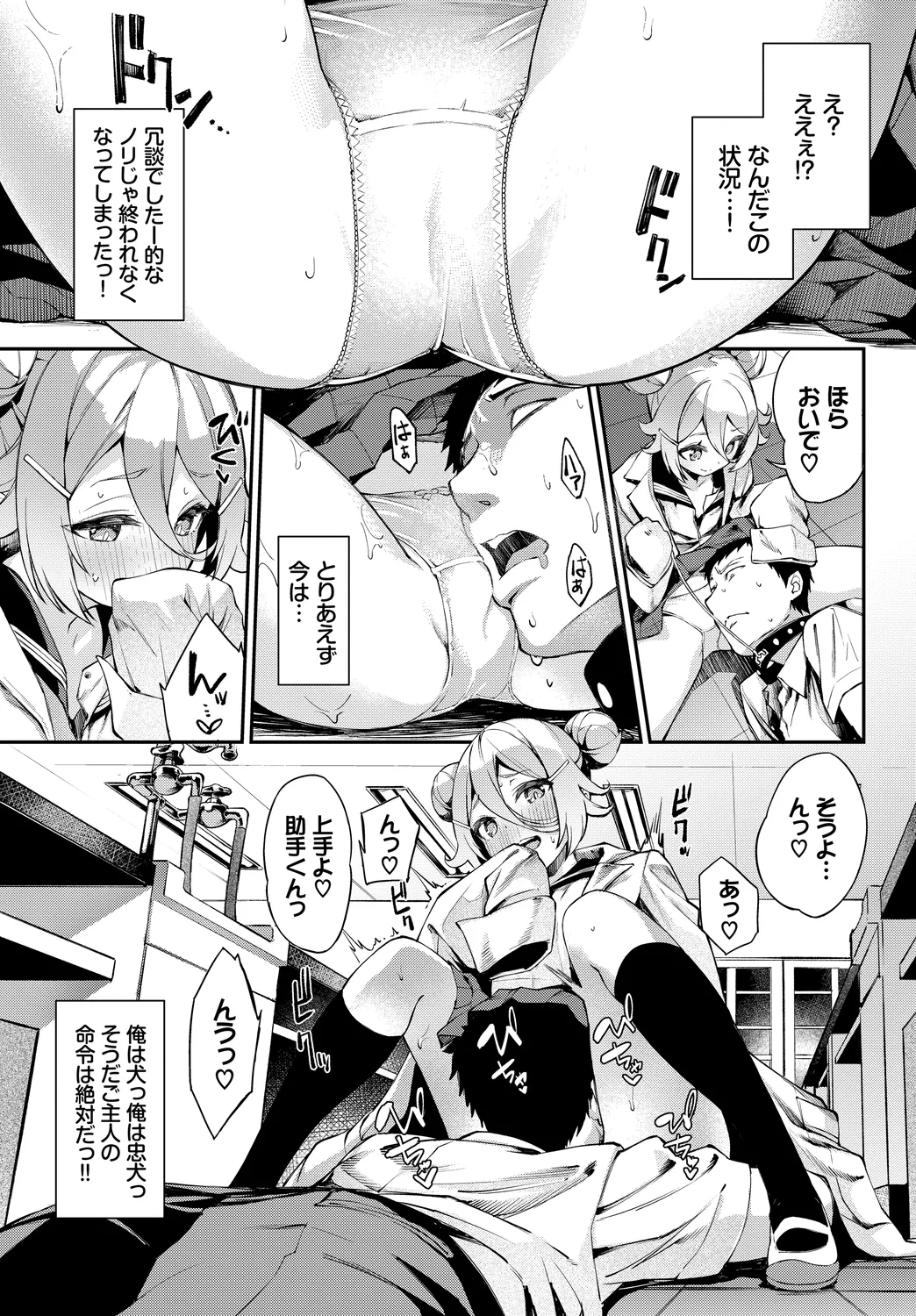 [Anthology]Fetishism Vol. 13 ~Rikejo Hen~ Page 9