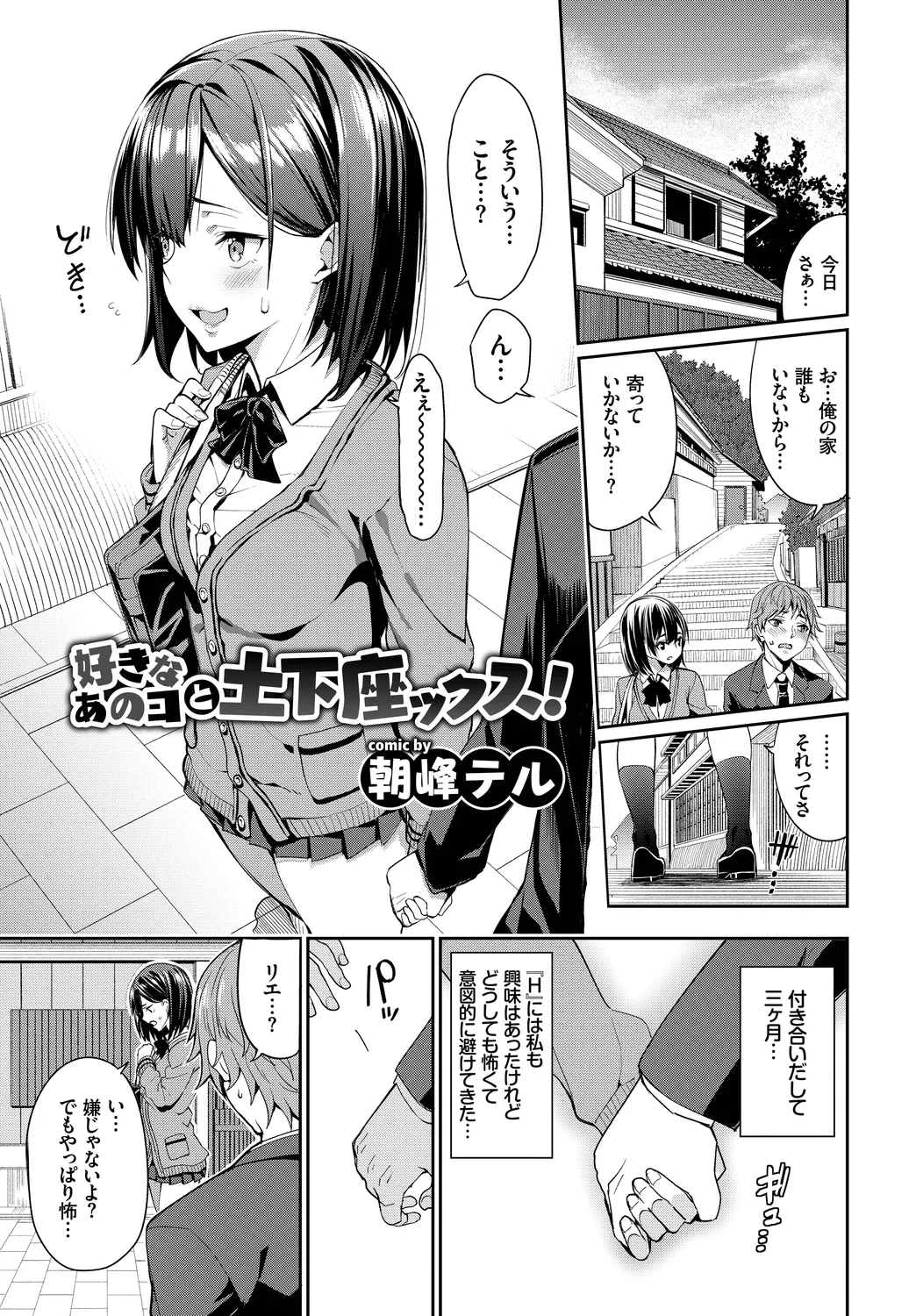 [Anthology]Fetishism Vol. 14 ~Mekakushi Hen~ Page 23