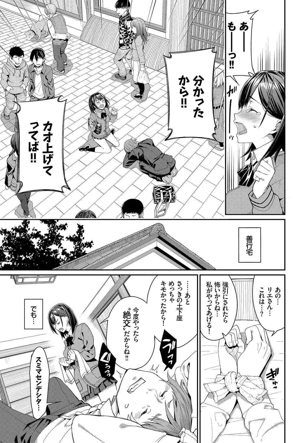 [Anthology]Fetishism Vol. 14 ~Mekakushi Hen~ Page 25