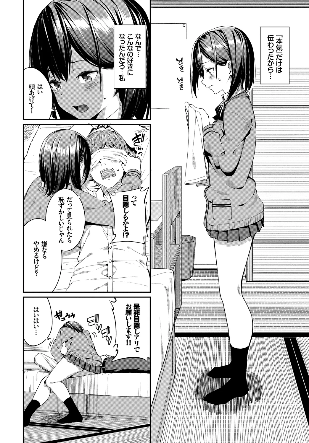 [Anthology]Fetishism Vol. 14 ~Mekakushi Hen~ Page 26