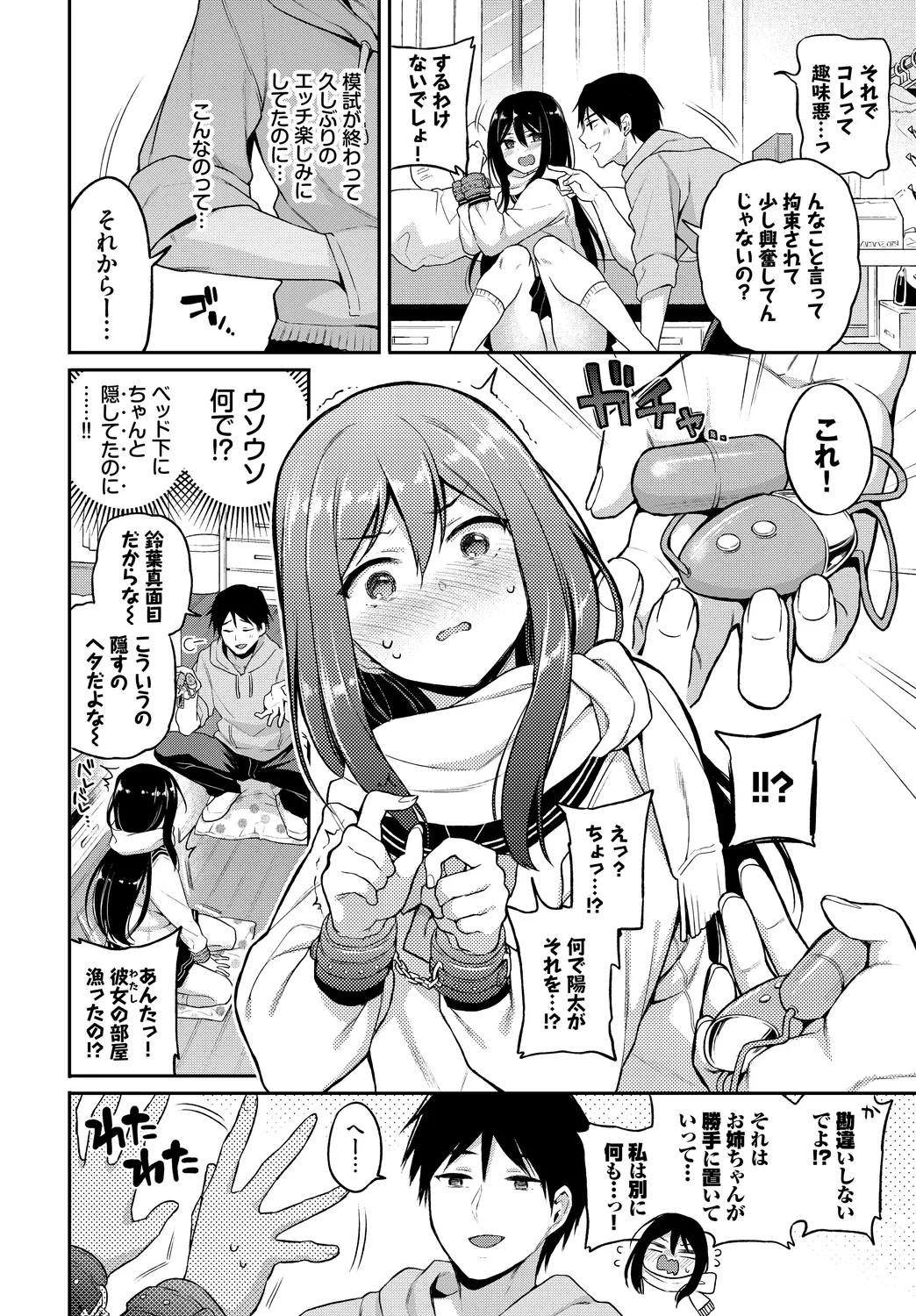 [Anthology]Fetishism Vol. 14 ~Mekakushi Hen~ Page 4