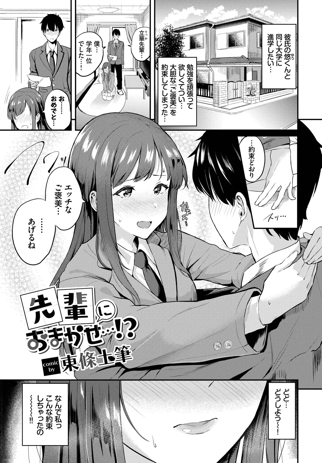 [Anthology]Fetishism Vol. 14 ~Mekakushi Hen~ Page 43