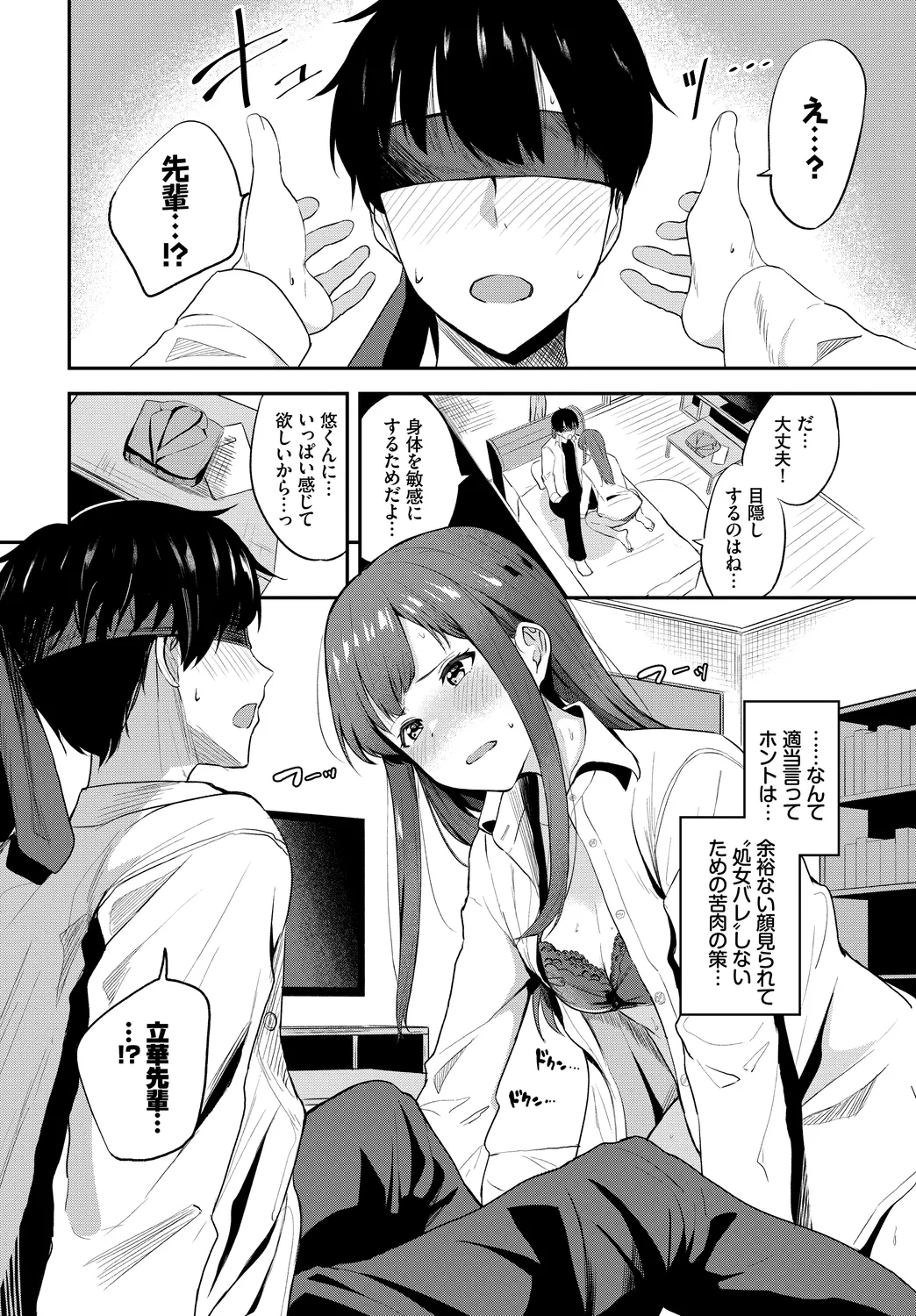 [Anthology]Fetishism Vol. 14 ~Mekakushi Hen~ Page 46