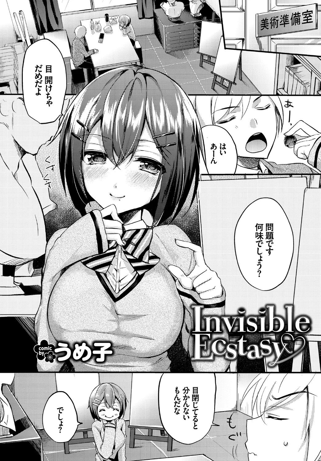 [Anthology]Fetishism Vol. 14 ~Mekakushi Hen~ Page 63