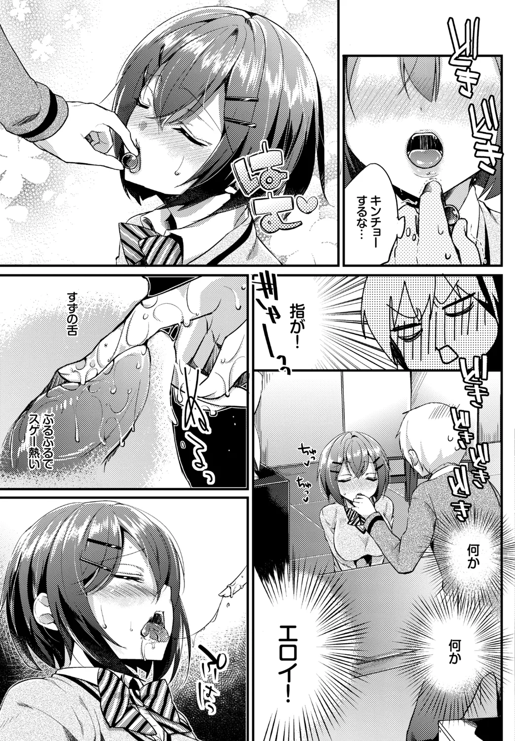 [Anthology]Fetishism Vol. 14 ~Mekakushi Hen~ Page 65