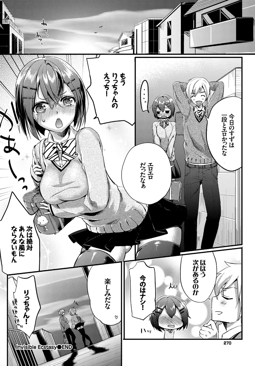 [Anthology]Fetishism Vol. 14 ~Mekakushi Hen~ Page 82