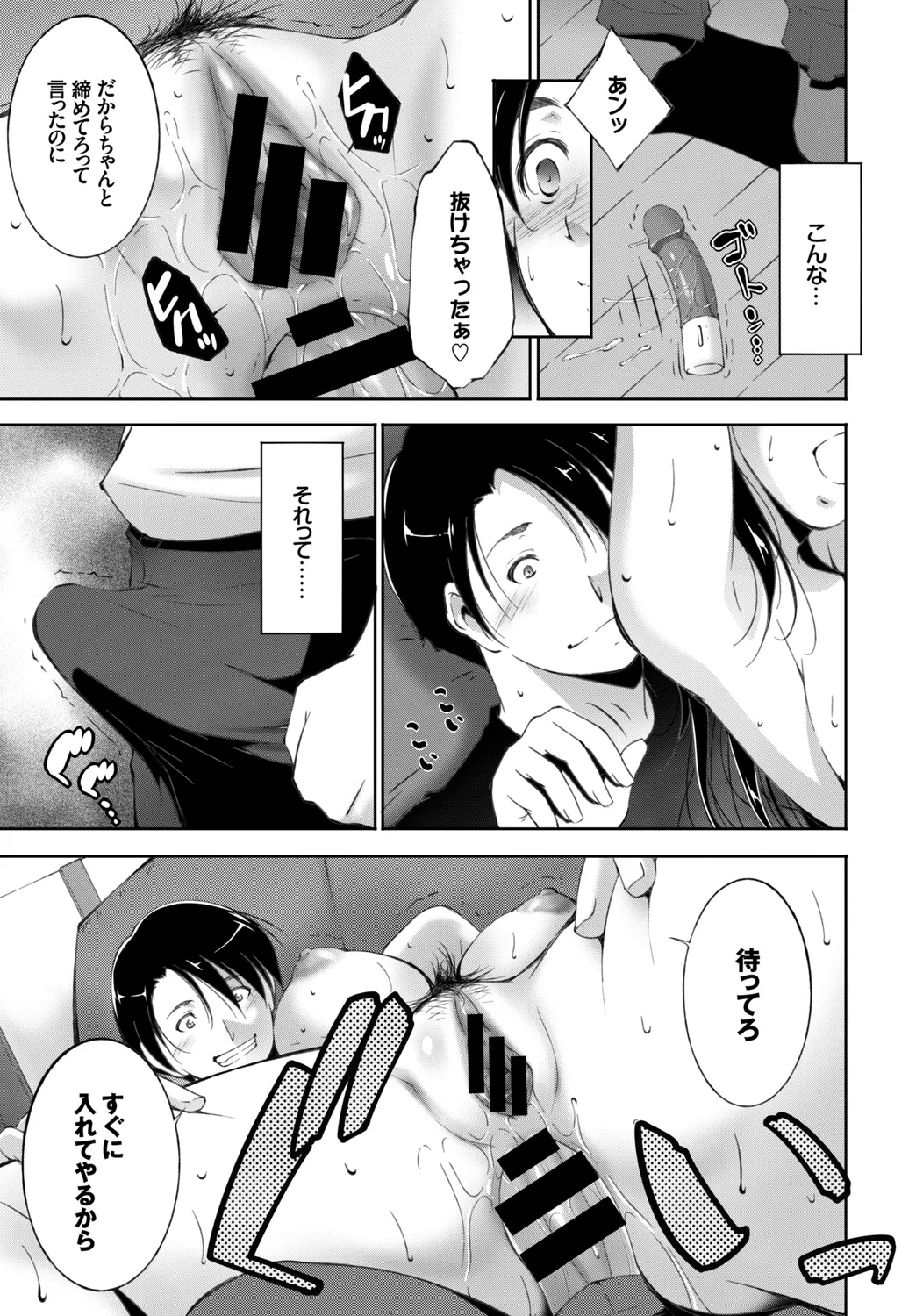 [Anthology]Fetishism Vol. 14 ~Mekakushi Hen~ Page 85