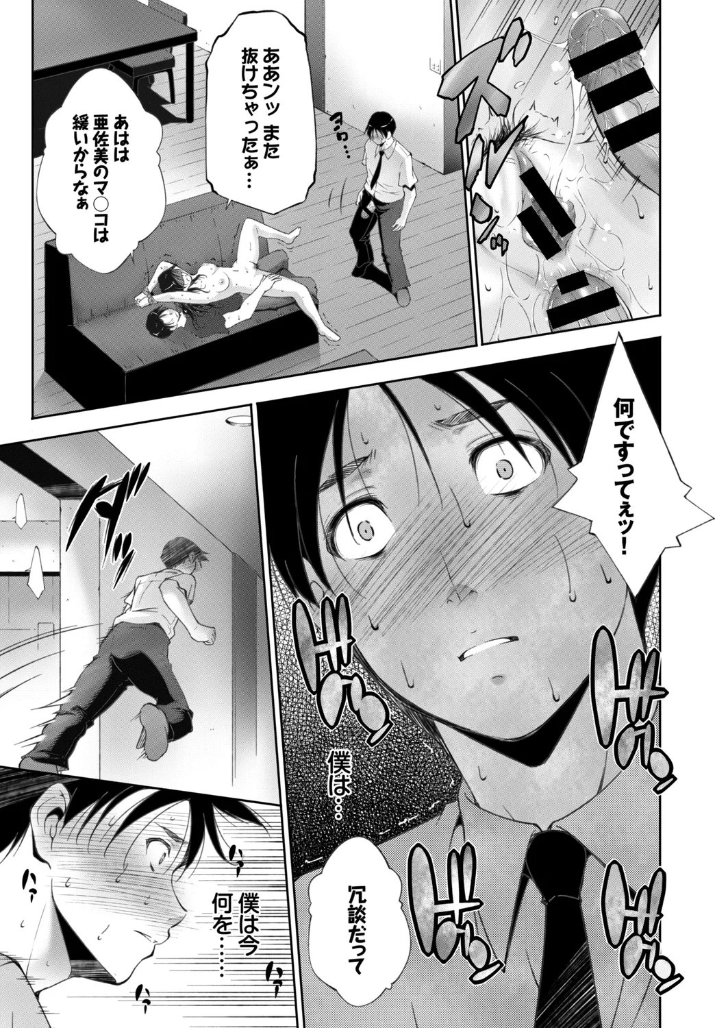 [Anthology]Fetishism Vol. 14 ~Mekakushi Hen~ Page 87