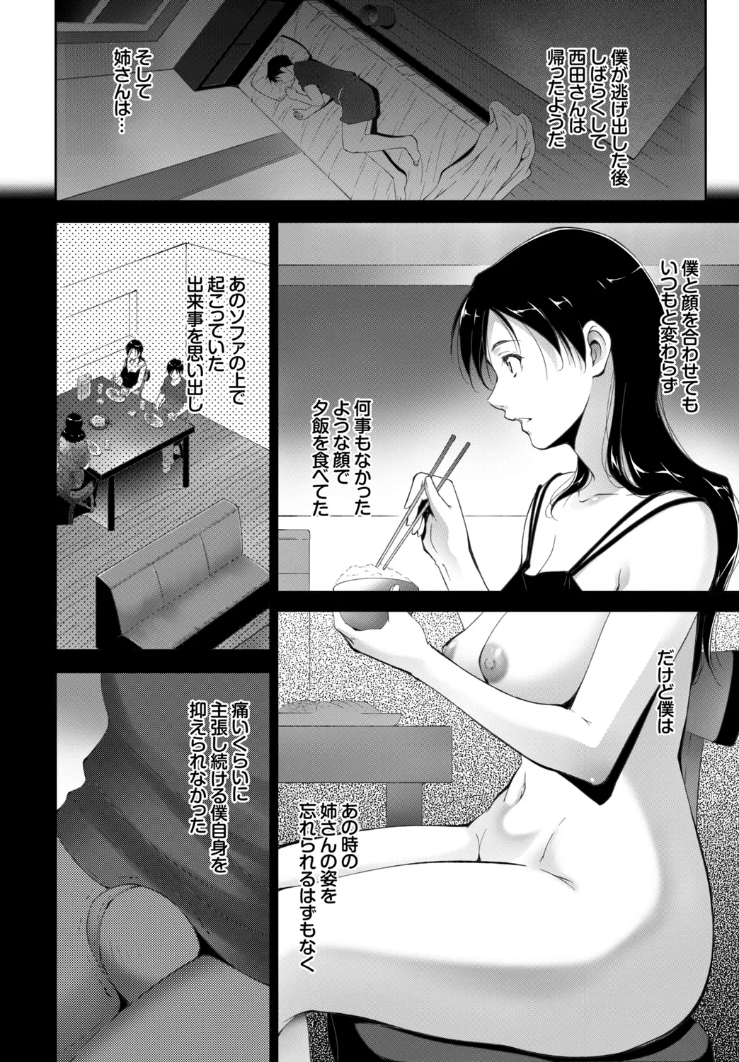[Anthology]Fetishism Vol. 14 ~Mekakushi Hen~ Page 88