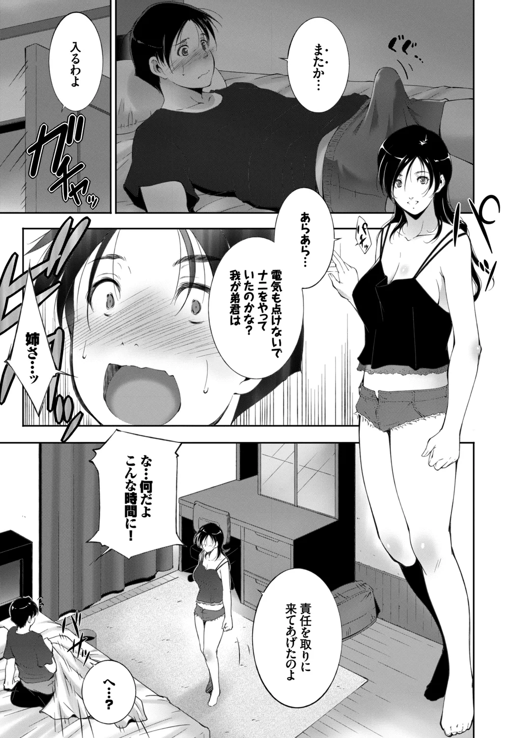[Anthology]Fetishism Vol. 14 ~Mekakushi Hen~ Page 89