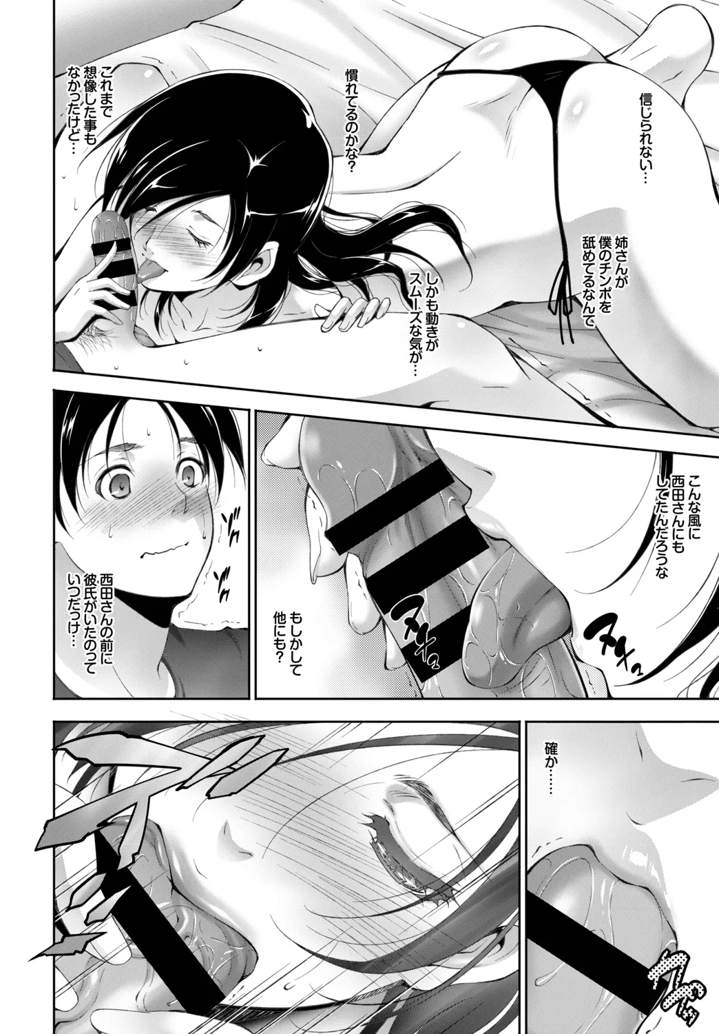[Anthology]Fetishism Vol. 14 ~Mekakushi Hen~ Page 92