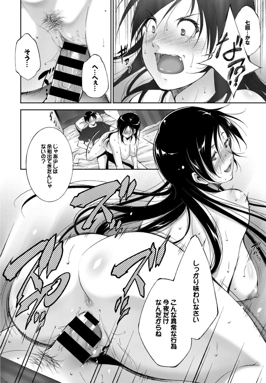 [Anthology]Fetishism Vol. 14 ~Mekakushi Hen~ Page 96