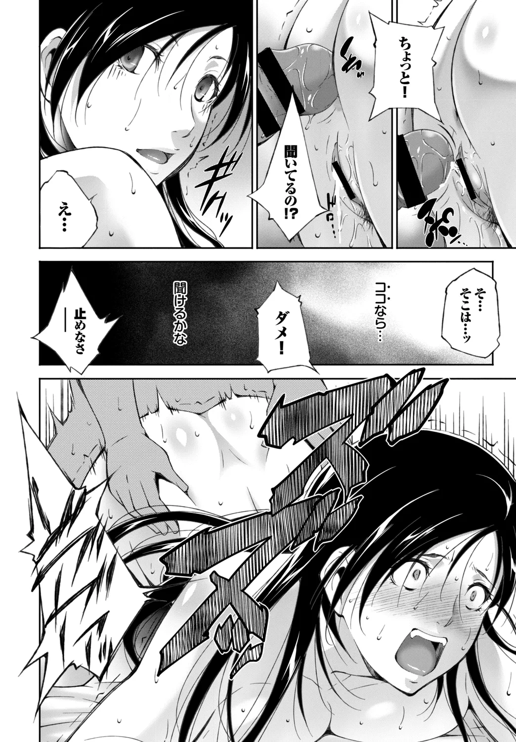[Anthology]Fetishism Vol. 14 ~Mekakushi Hen~ Page 98