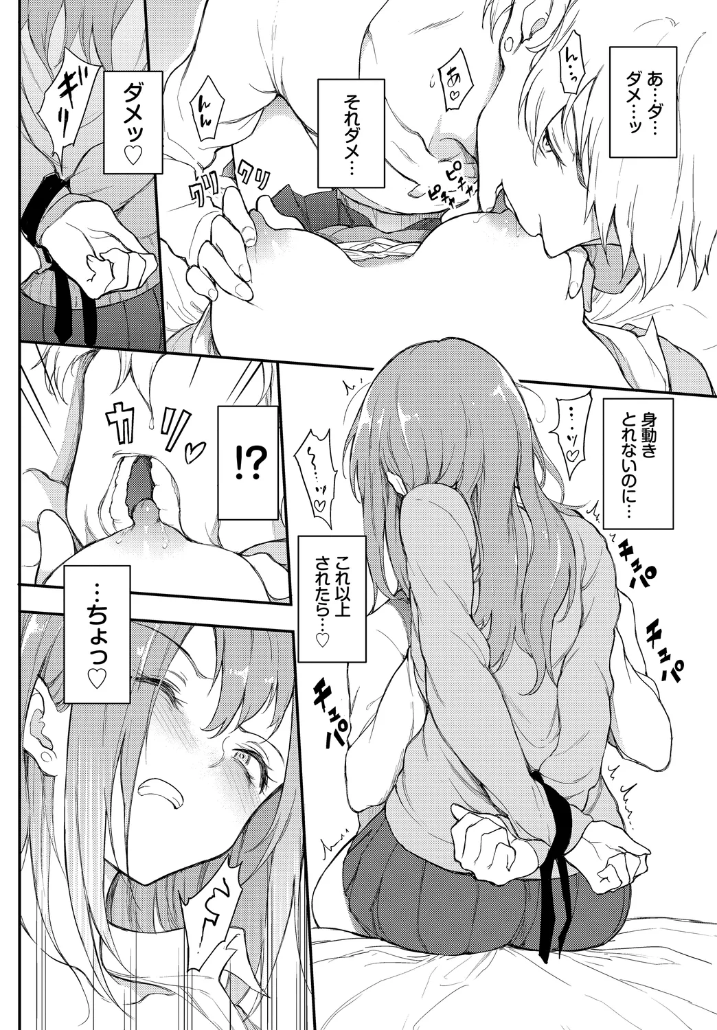 [Anthology]Fetishism Vol. 15 ~Hard Play Hen~ Page 12
