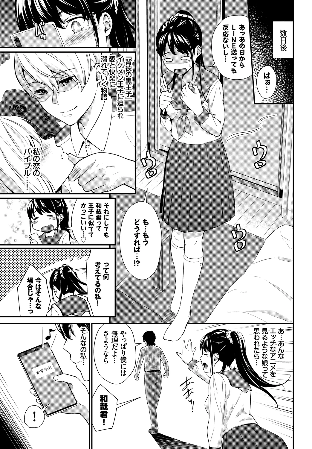 [Anthology]Fetishism Vol. 15 ~Hard Play Hen~ Page 29