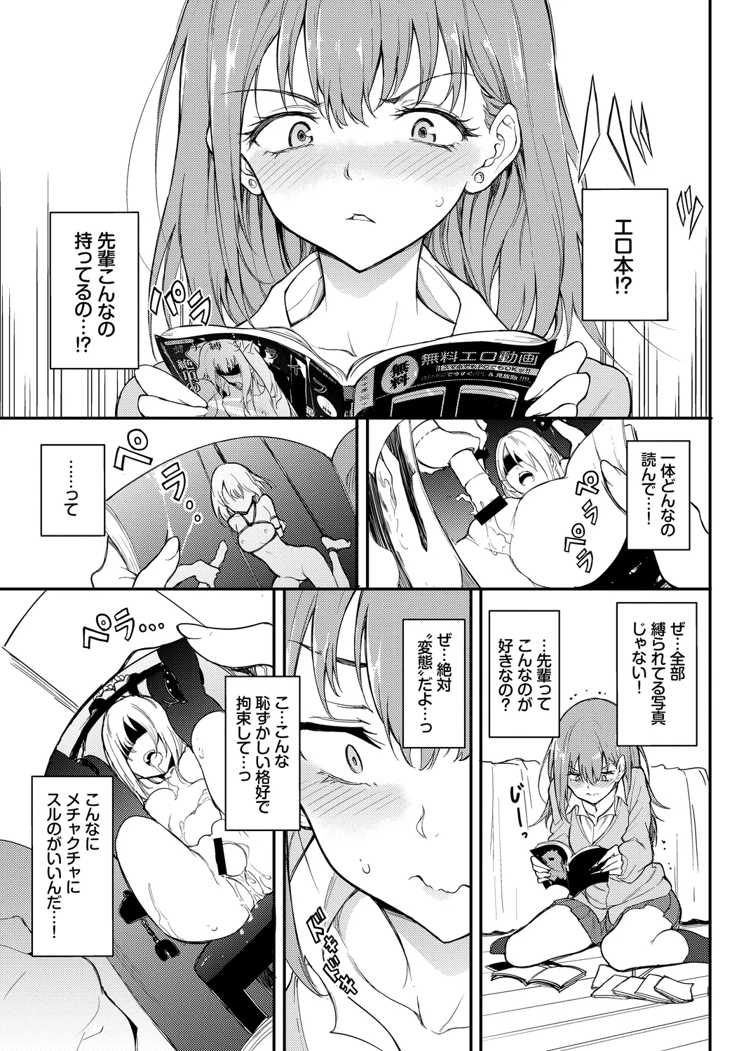 [Anthology]Fetishism Vol. 15 ~Hard Play Hen~ Page 5