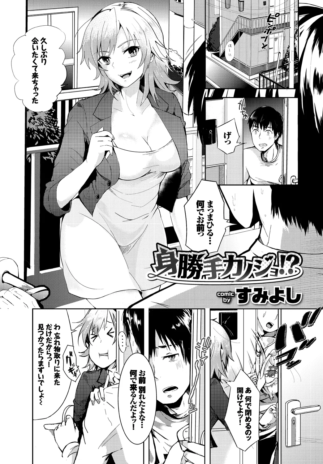 [Anthology]Fetishism Vol. 15 ~Hard Play Hen~ Page 85