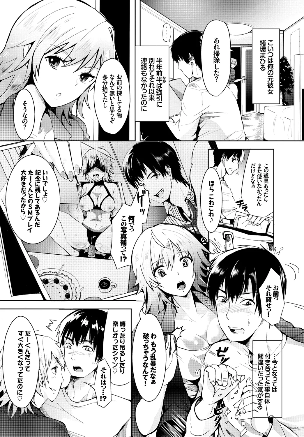 [Anthology]Fetishism Vol. 15 ~Hard Play Hen~ Page 86