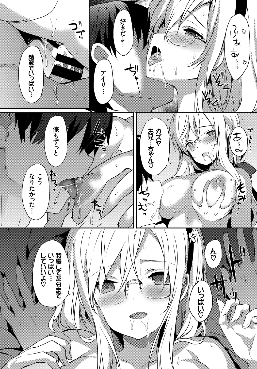 [Anthology]Fetishism Vol. 16 ~Namaiki na Boku no Gimai Hen~ Page 108