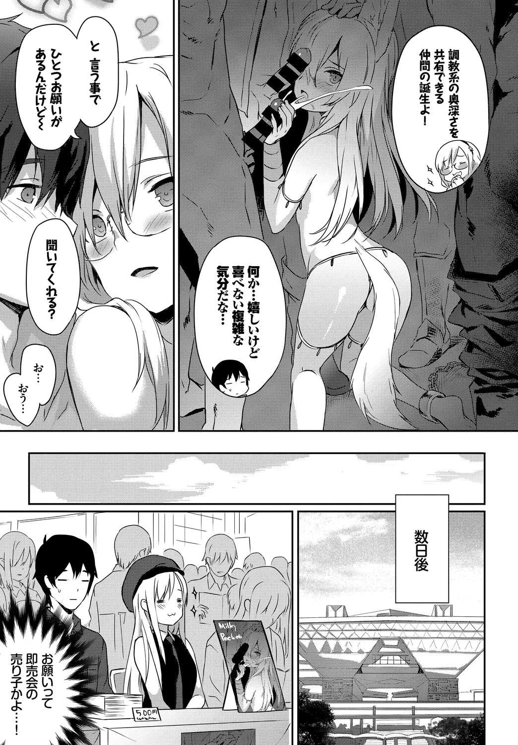 [Anthology]Fetishism Vol. 16 ~Namaiki na Boku no Gimai Hen~ Page 113
