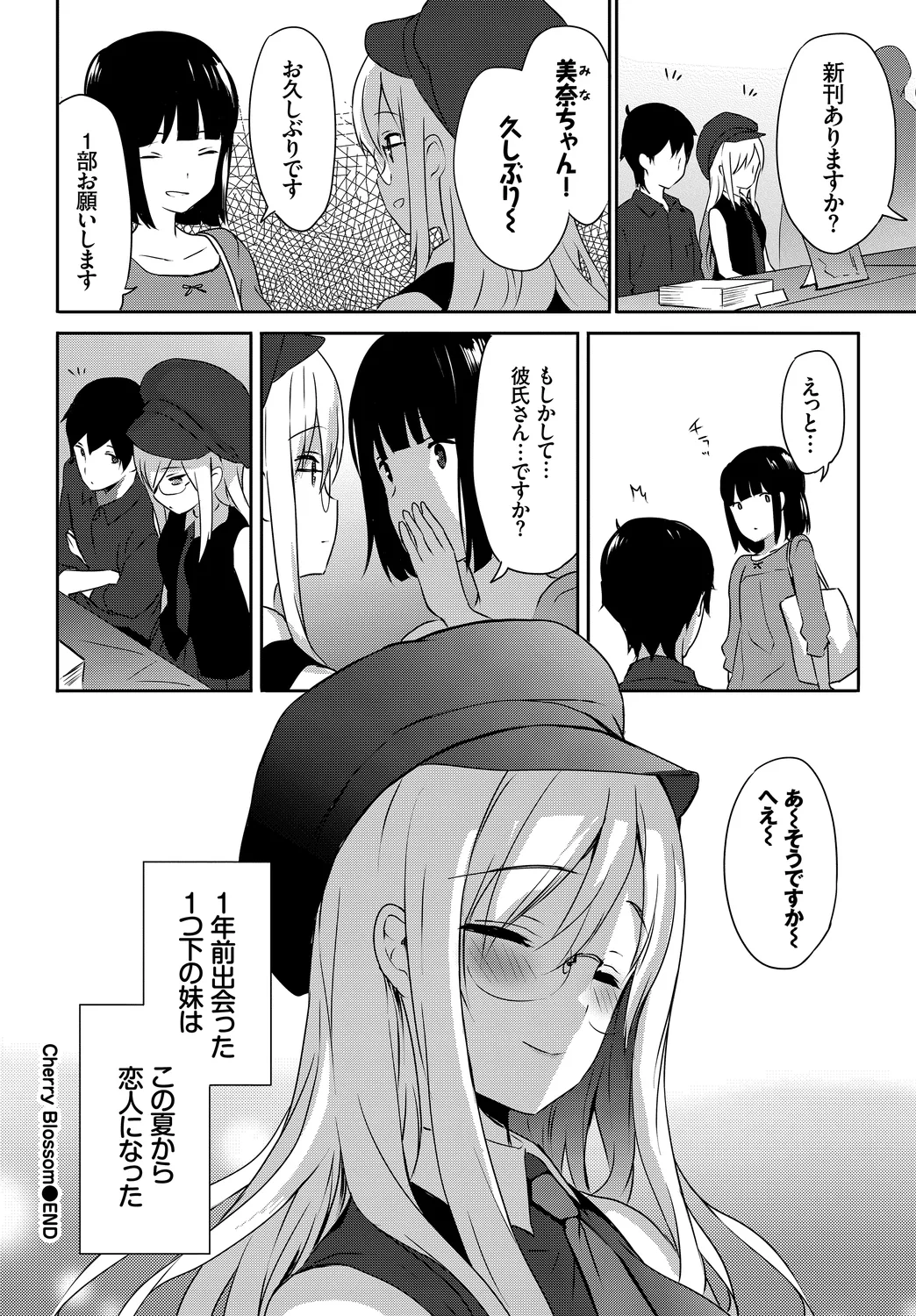 [Anthology]Fetishism Vol. 16 ~Namaiki na Boku no Gimai Hen~ Page 114