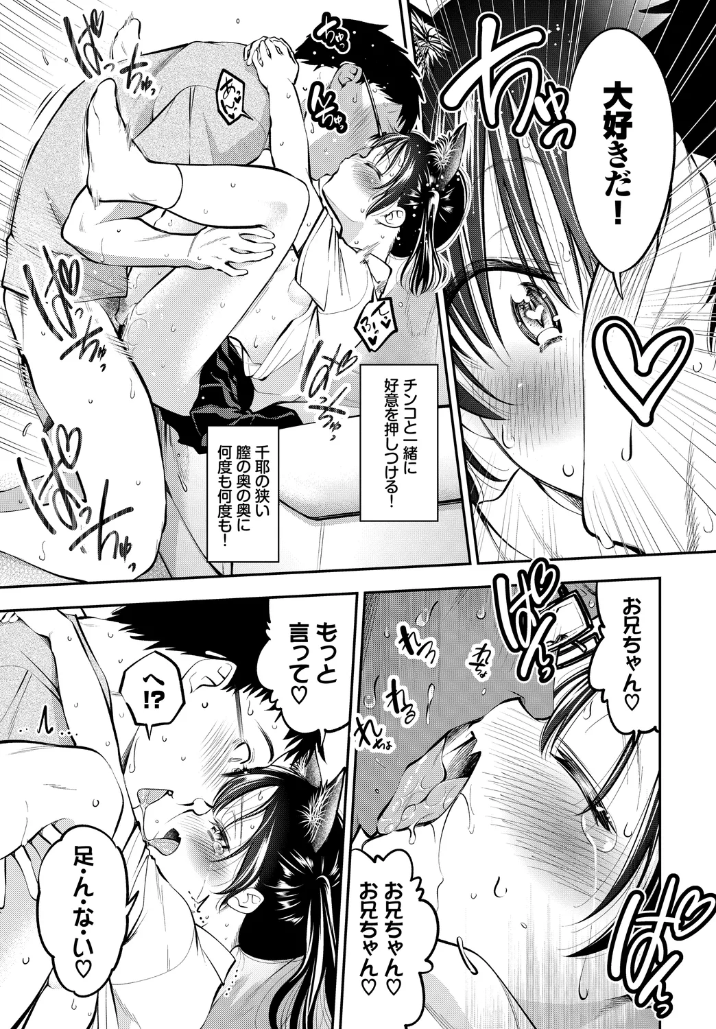 [Anthology]Fetishism Vol. 16 ~Namaiki na Boku no Gimai Hen~ Page 17