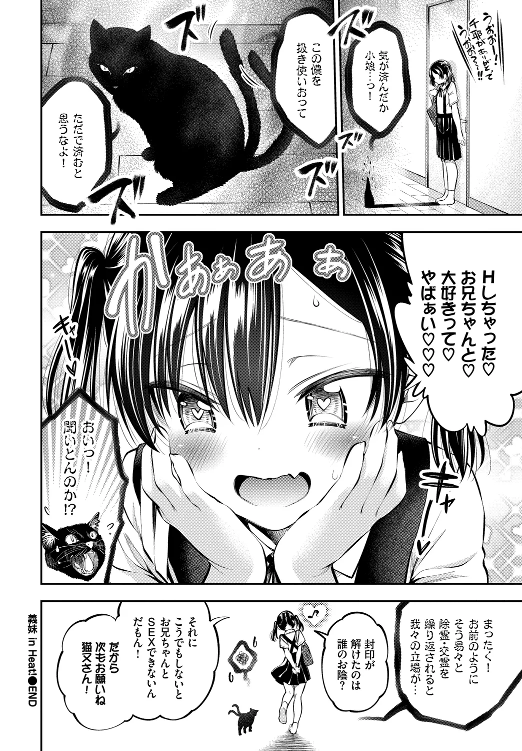 [Anthology]Fetishism Vol. 16 ~Namaiki na Boku no Gimai Hen~ Page 22