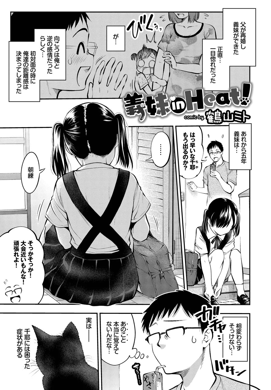 [Anthology]Fetishism Vol. 16 ~Namaiki na Boku no Gimai Hen~ Page 3