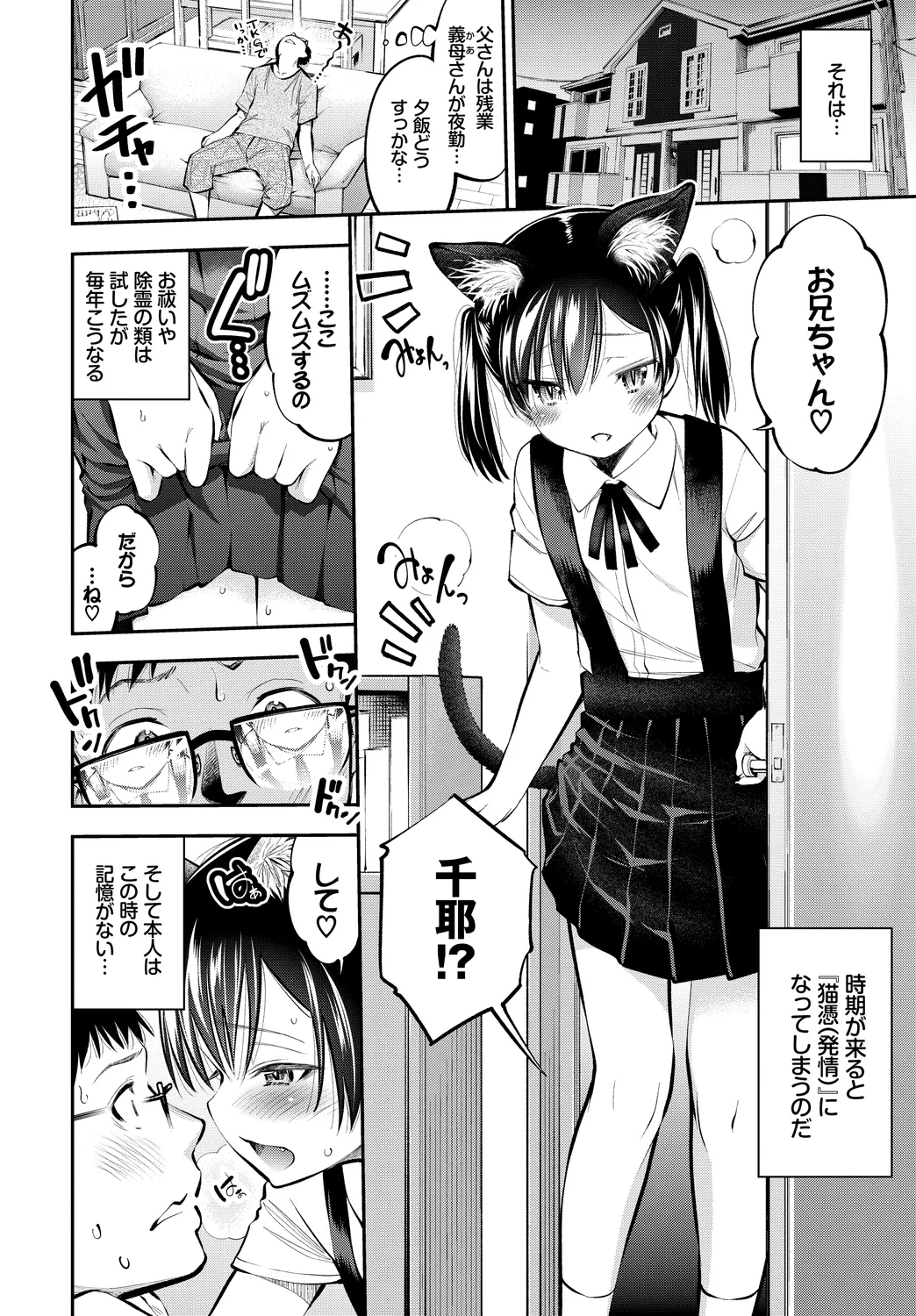 [Anthology]Fetishism Vol. 16 ~Namaiki na Boku no Gimai Hen~ Page 4
