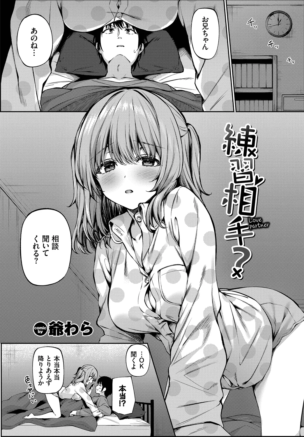 [Anthology]Fetishism Vol. 16 ~Namaiki na Boku no Gimai Hen~ Page 45