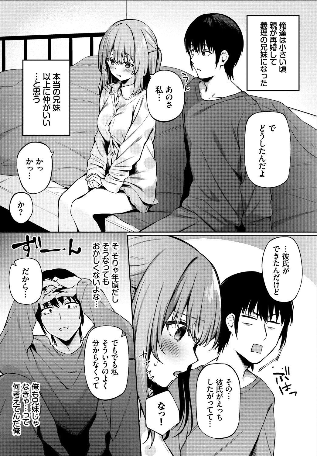 [Anthology]Fetishism Vol. 16 ~Namaiki na Boku no Gimai Hen~ Page 46