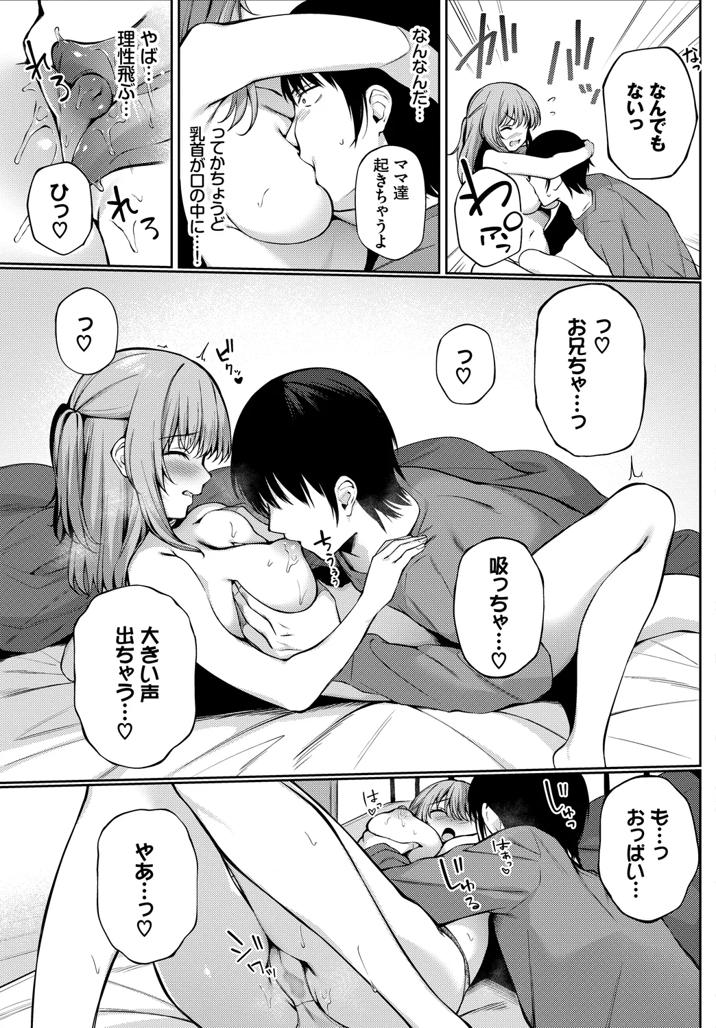 [Anthology]Fetishism Vol. 16 ~Namaiki na Boku no Gimai Hen~ Page 49