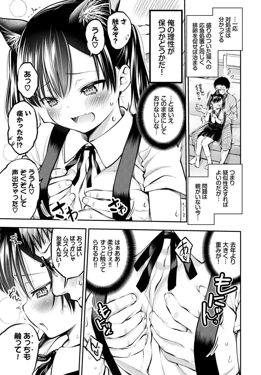 [Anthology]Fetishism Vol. 16 ~Namaiki na Boku no Gimai Hen~ Page 5