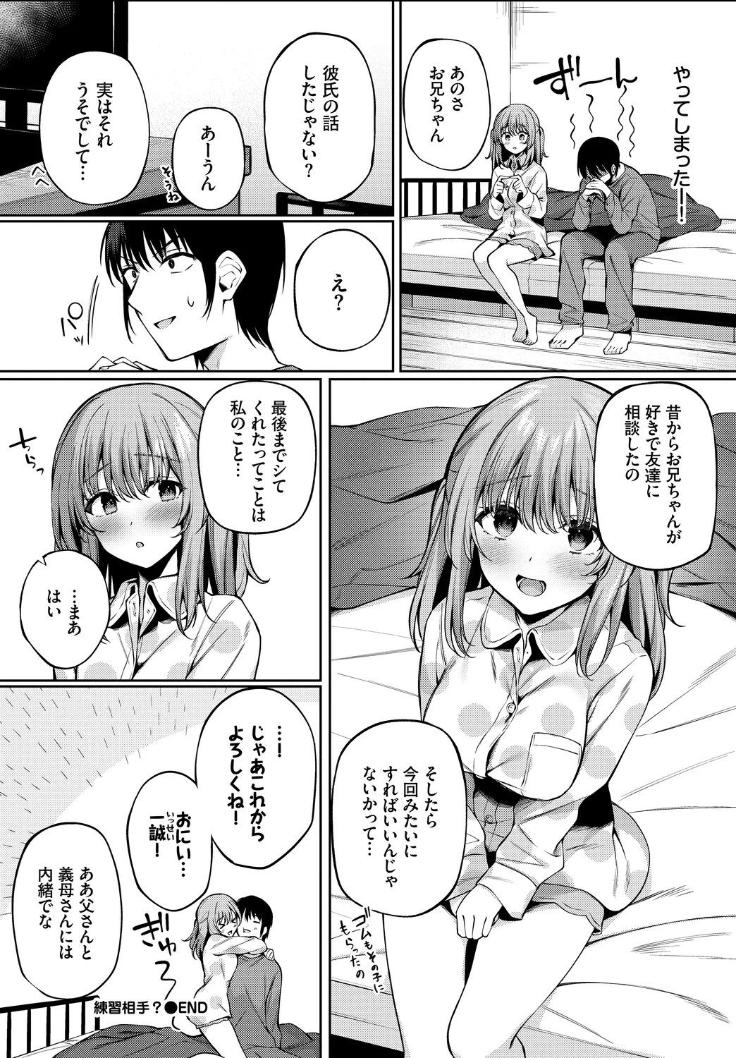 [Anthology]Fetishism Vol. 16 ~Namaiki na Boku no Gimai Hen~ Page 64