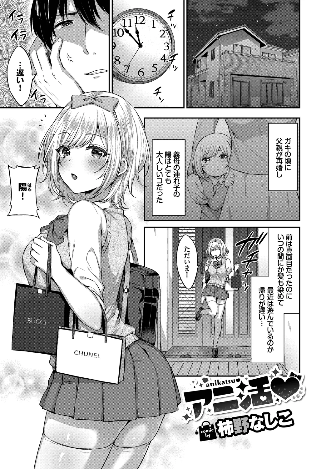 [Anthology]Fetishism Vol. 16 ~Namaiki na Boku no Gimai Hen~ Page 65