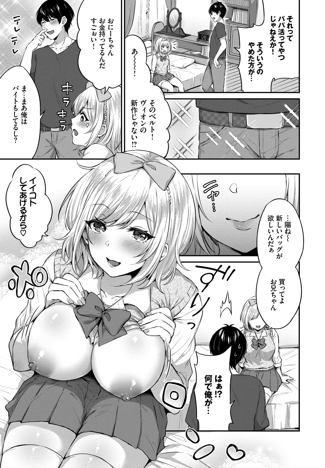 [Anthology]Fetishism Vol. 16 ~Namaiki na Boku no Gimai Hen~ Page 67