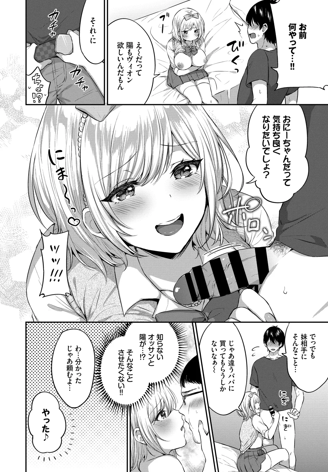 [Anthology]Fetishism Vol. 16 ~Namaiki na Boku no Gimai Hen~ Page 68