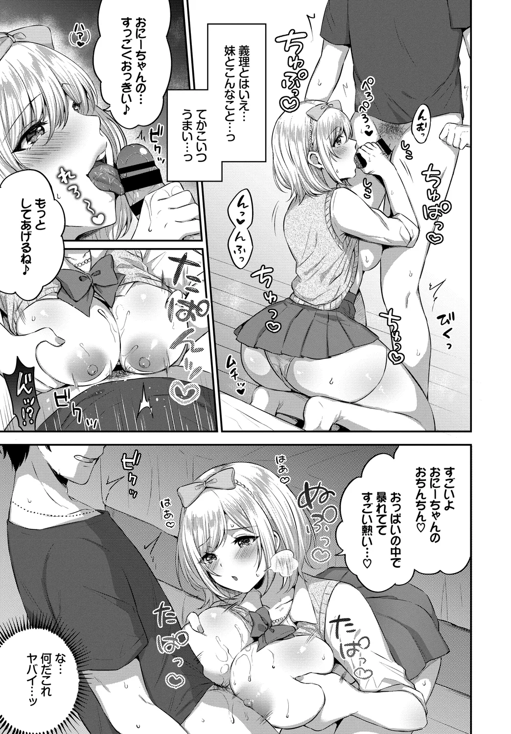 [Anthology]Fetishism Vol. 16 ~Namaiki na Boku no Gimai Hen~ Page 69