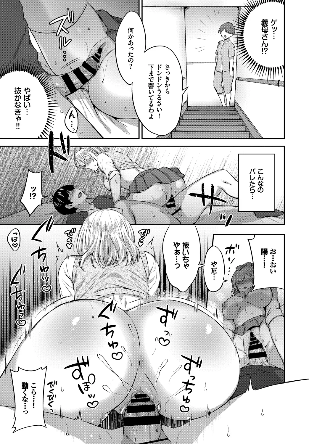 [Anthology]Fetishism Vol. 16 ~Namaiki na Boku no Gimai Hen~ Page 75