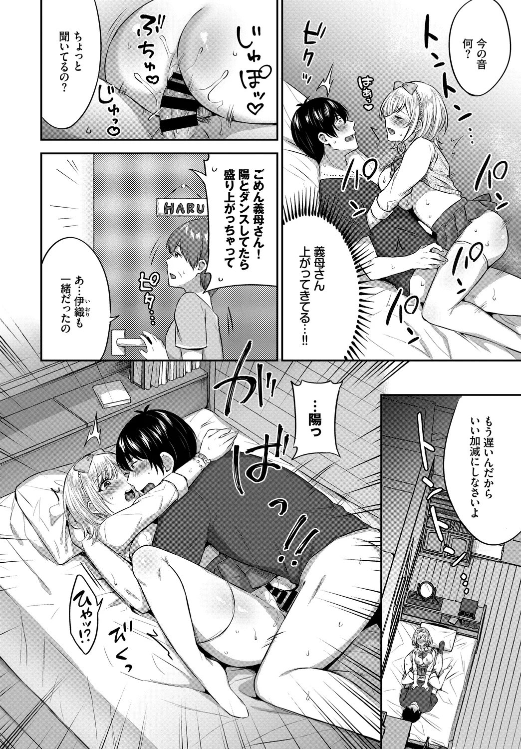 [Anthology]Fetishism Vol. 16 ~Namaiki na Boku no Gimai Hen~ Page 76