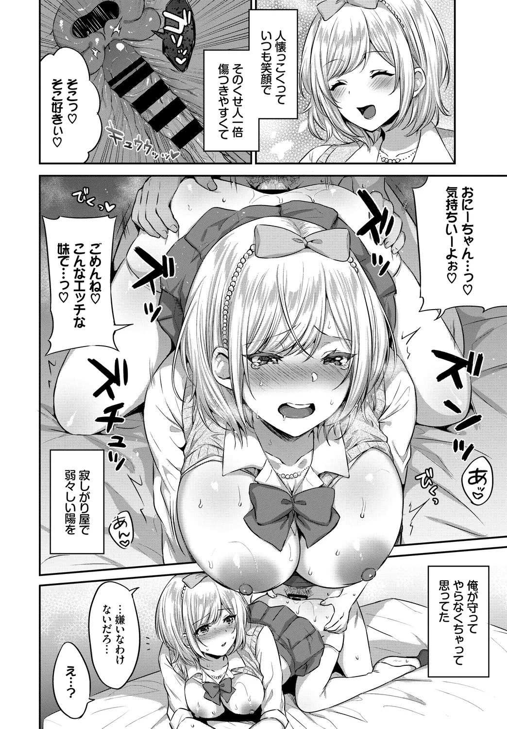 [Anthology]Fetishism Vol. 16 ~Namaiki na Boku no Gimai Hen~ Page 78