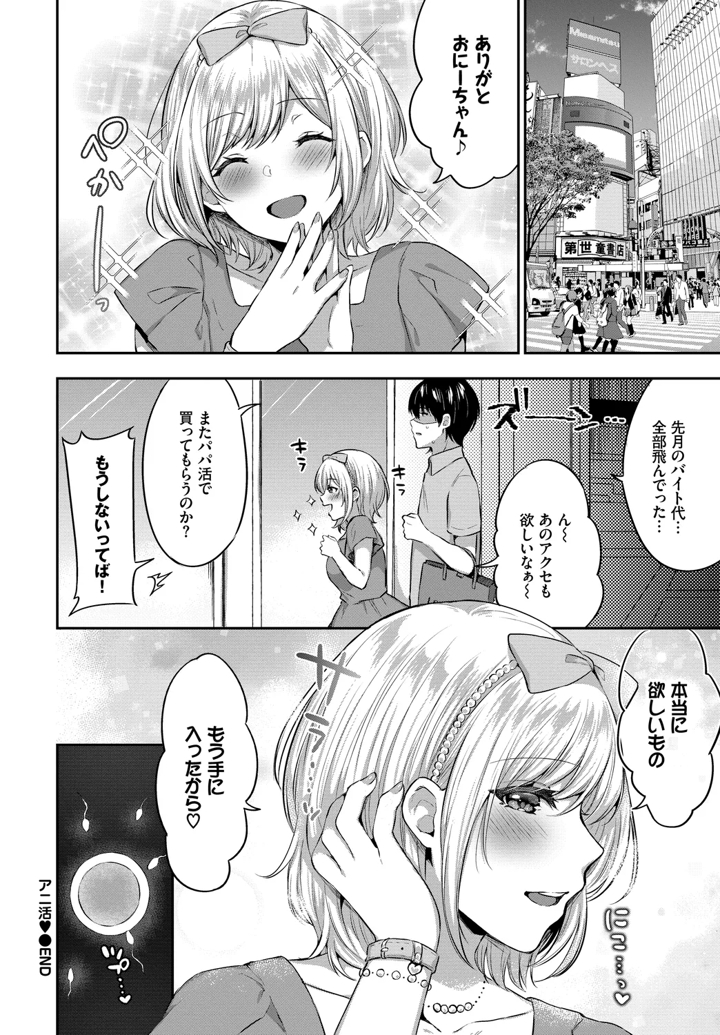 [Anthology]Fetishism Vol. 16 ~Namaiki na Boku no Gimai Hen~ Page 82
