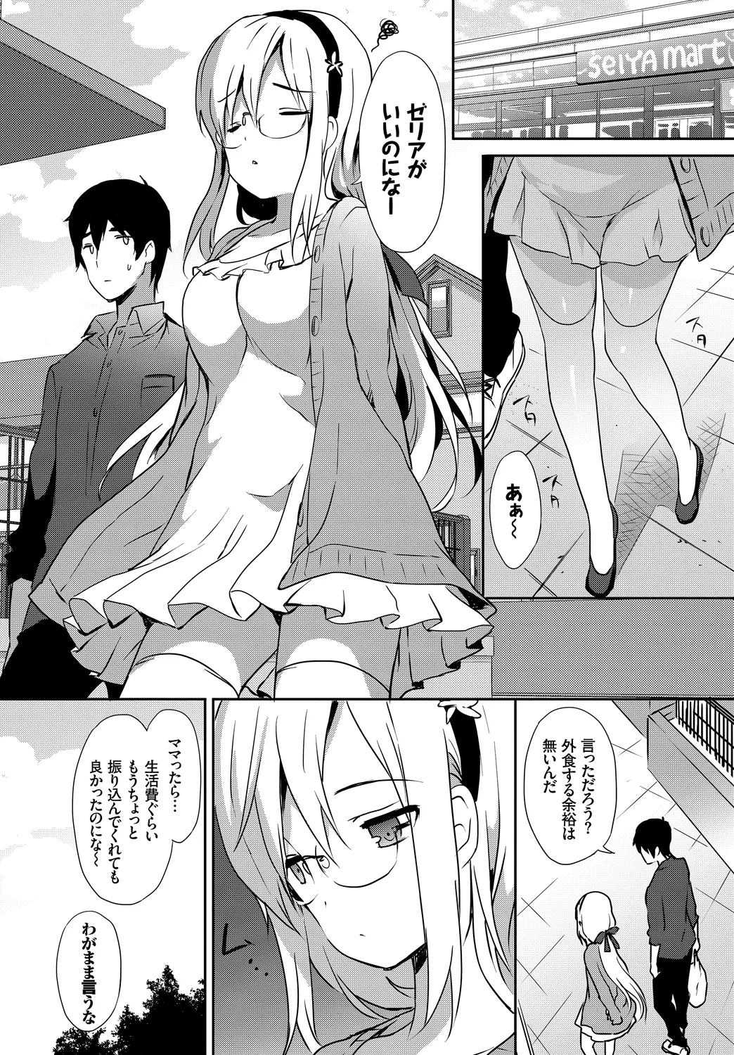 [Anthology]Fetishism Vol. 16 ~Namaiki na Boku no Gimai Hen~ Page 84