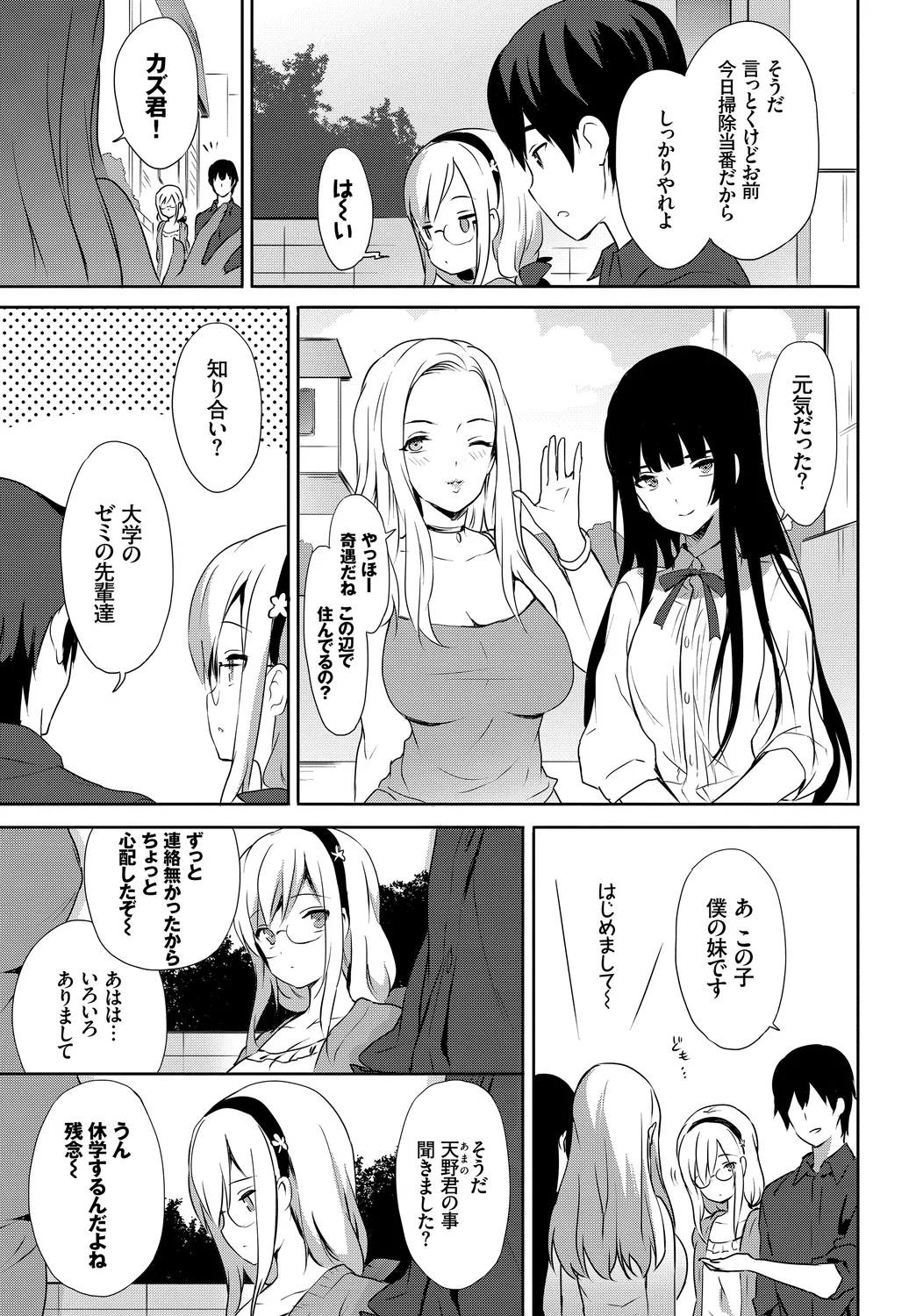 [Anthology]Fetishism Vol. 16 ~Namaiki na Boku no Gimai Hen~ Page 85
