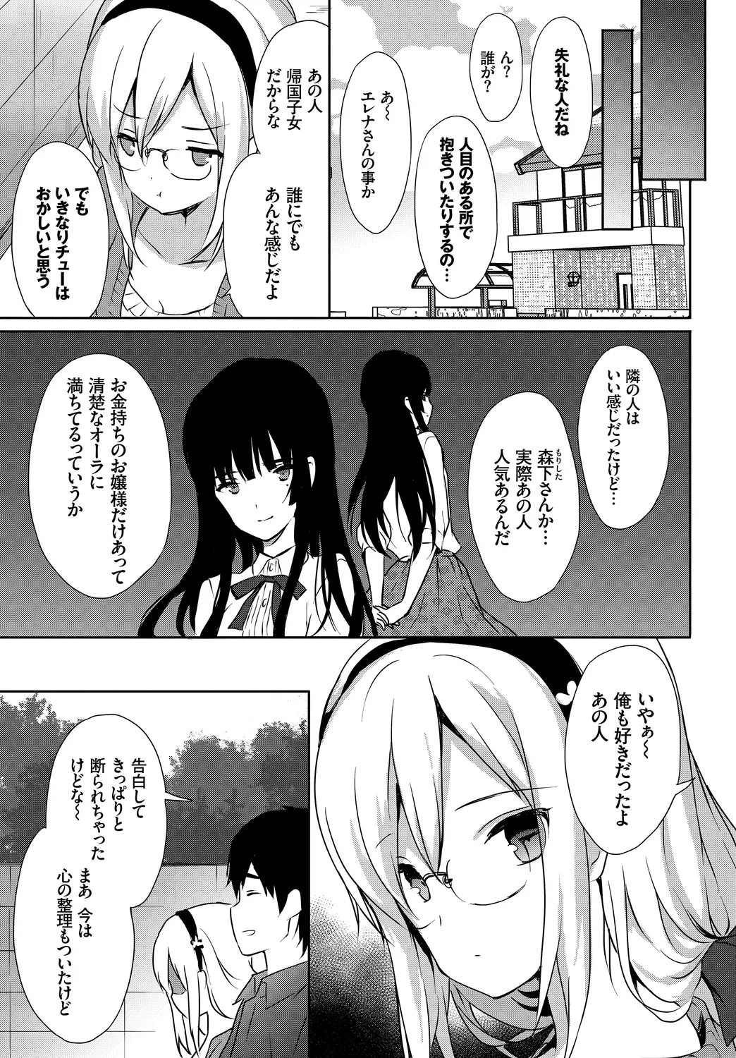 [Anthology]Fetishism Vol. 16 ~Namaiki na Boku no Gimai Hen~ Page 87