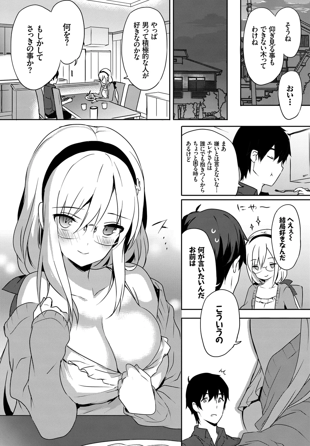 [Anthology]Fetishism Vol. 16 ~Namaiki na Boku no Gimai Hen~ Page 88