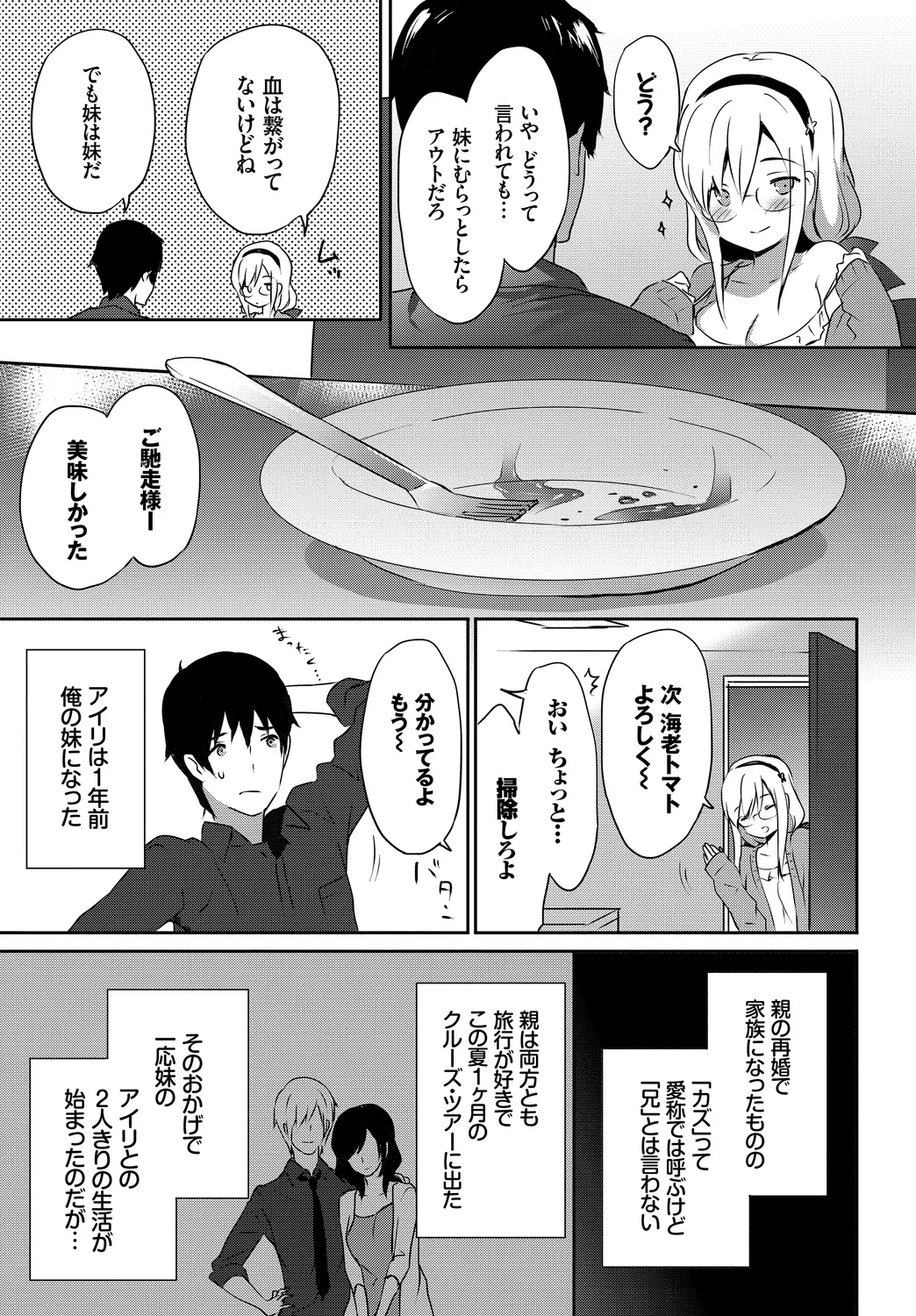 [Anthology]Fetishism Vol. 16 ~Namaiki na Boku no Gimai Hen~ Page 89