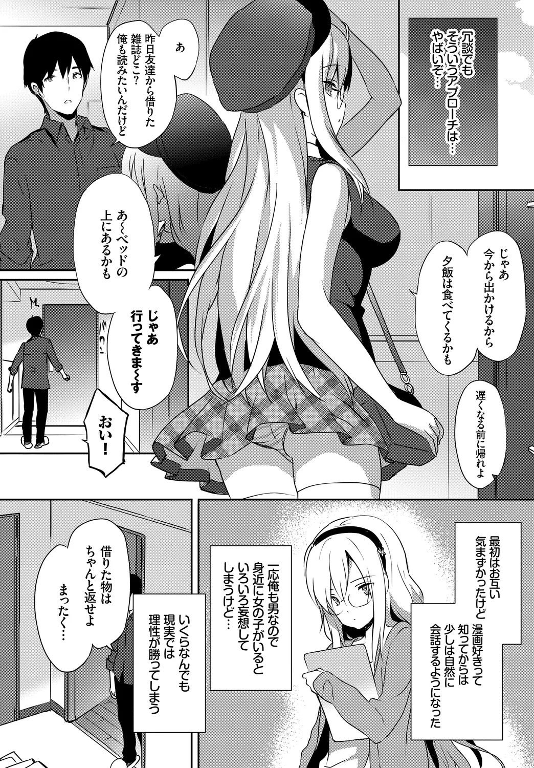 [Anthology]Fetishism Vol. 16 ~Namaiki na Boku no Gimai Hen~ Page 90